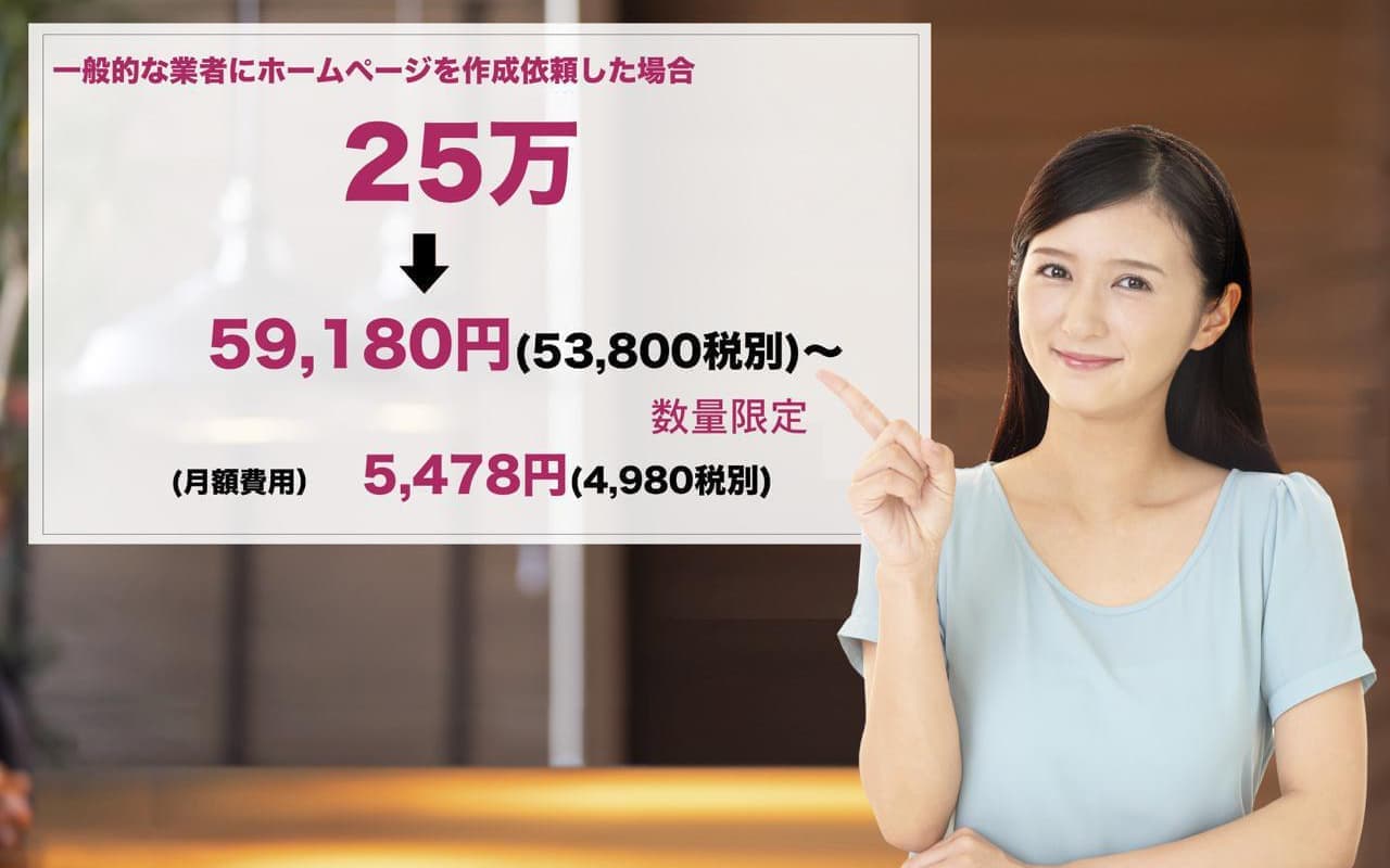 宮崎で低料金のホームページ制作Webplus